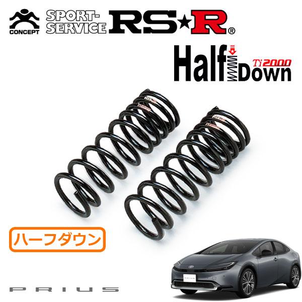 RSR RSR Ti2000 ハーフダウンサス フロントのみ プリウス MXWH60 R5.1
