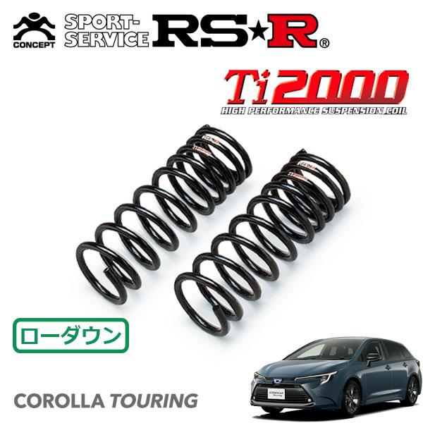 カローラツーリング用RS★R Ti2000ダウンサス カローラツーリング ZRE212W ダウンサス リア左右セット RSR