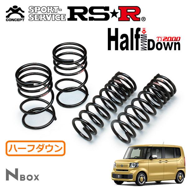 RSR RSR Ti2000 ハーフダウンサス 1台分セット N-BOX JF5 R5.10〜 FF