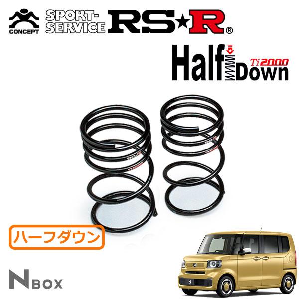 nbox JF1/JF2/RS-R/TI2000 ローダウンサス RSR Ti2000 ハーフダウンサス リアのみ N-BOX JF5 R5.10〜 FF