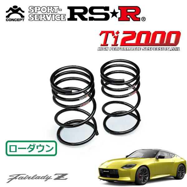 新品 RSR Ti2000 DOWN ダウンサス リア RSR Ti2000 ダウンサス リアのみ フェアレディZ RZ34 R4.8〜 FR