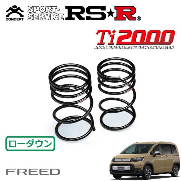 RSR RSR Ti2000 ダウンサス リアのみ フリード GT6 R6.6〜 FF e:HEV
