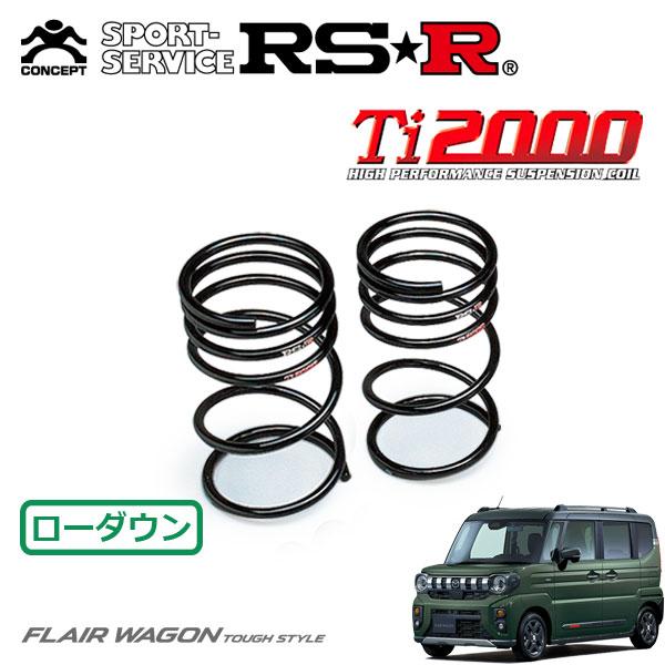 RSR RSR Ti2000 ダウンサス リアのみ フレアワゴンタフスタイル MM94S