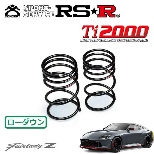 RSR Ti2000 ダウンサス リアのみ フェアレディZ RZ34 R5.8〜 FR ニスモ