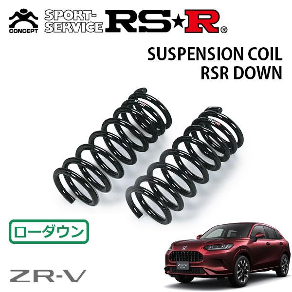 RSR ダウンサス フロントのみ ZR-V RZ6 R5.4〜 4WD e:HEV Z