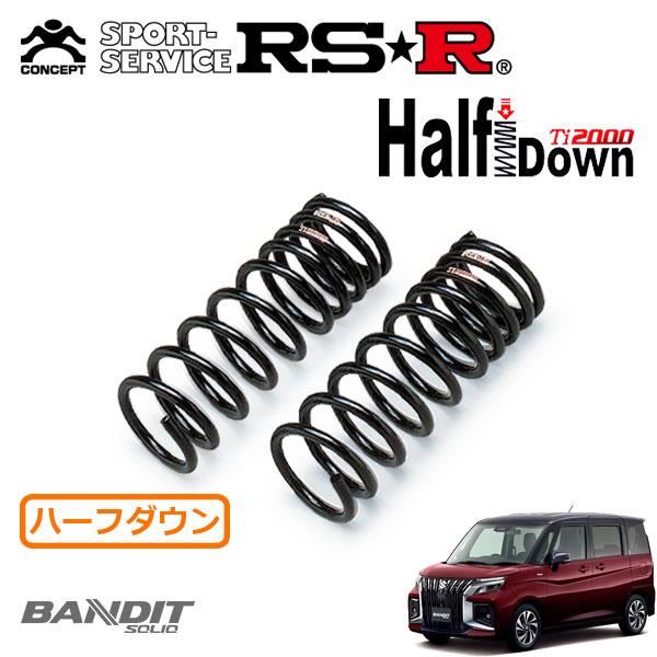 RSR RSR Ti2000 ハーフダウンサス フロントのみ ソリオバンディット