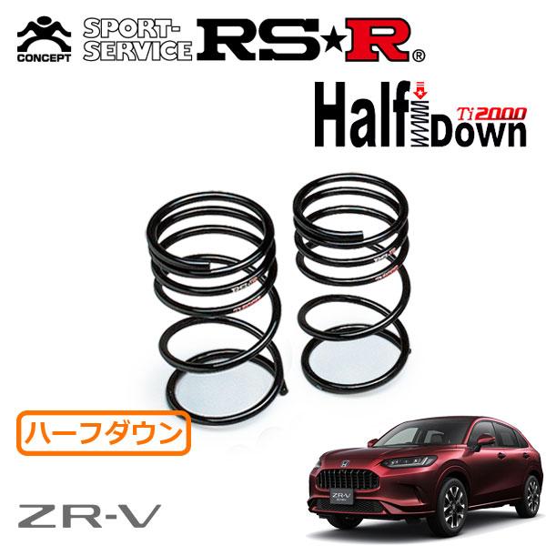 RSR RSR Ti2000 ハーフダウンサス リアのみ ZR-V RZ6 R5.4〜 4WD e:HEV