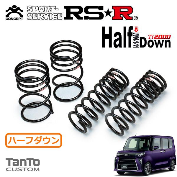 RSR RSR Ti2000 ハーフダウンサス 1台分セット タント LA650S R4.10