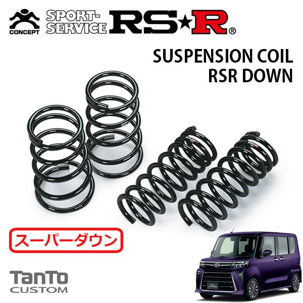 RSR スーパーダウンサス 1台分セット タント LA650S R4.10〜 FF