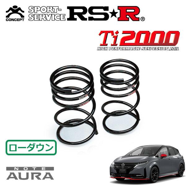 RSR RSR Ti2000 ダウンサス リアのみ オーラ FSNE13 R6.7〜 4WD ニスモ