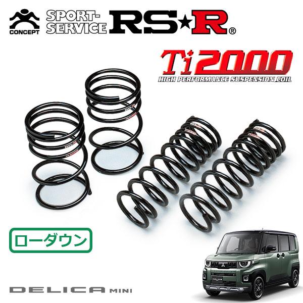 RSR RSR Ti2000 ダウンサス 1台分セット デリカミニ BA6A R7.10〜 4WD
