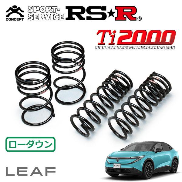 RSR RSR Ti2000 ダウンサス 1台分セット リーフ ZE2 R7.10〜 FF B7 G