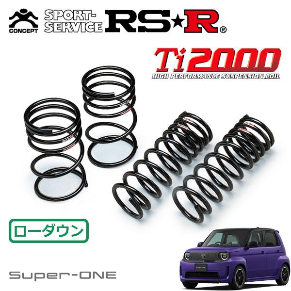RSR RSR Ti2000 ダウンサス 1台分セット スーパーワン JG6 R8.5〜 FF