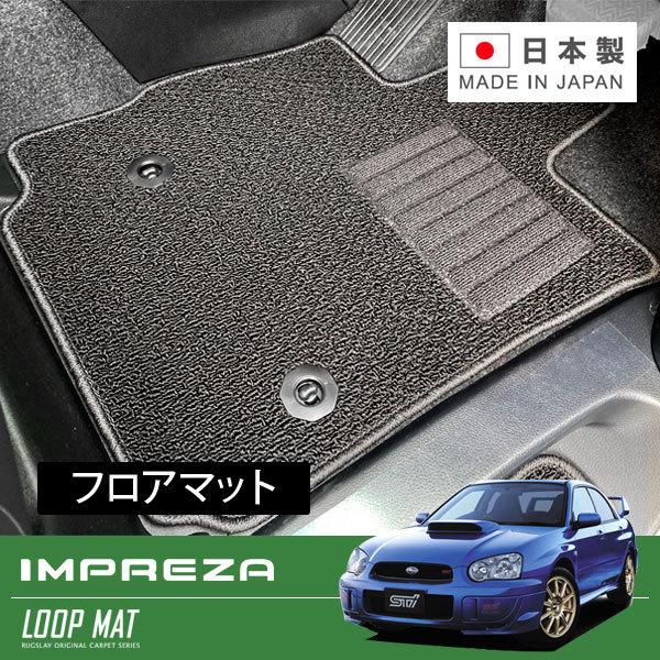 RUGSLAY ループマット フロアマット 1台分 インプレッサ GDA GDB GDC