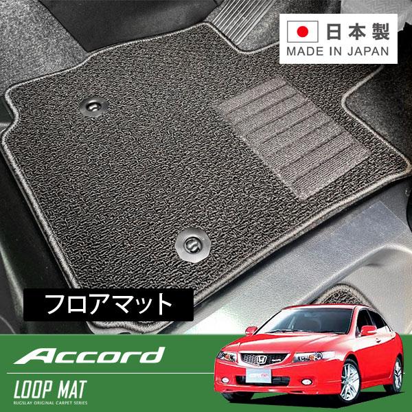 RUGSLAY ループマット フロアマット 1台分 アコードユーロR CL7 H14 
