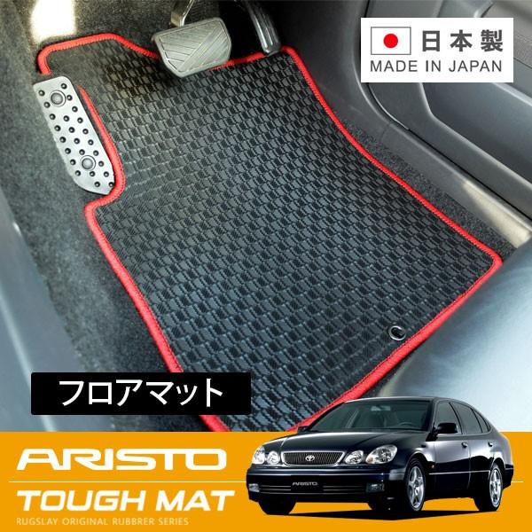 RUGSLAY タフマット フロアマット 1台分 アリスト JZS160 JZS161 H09 