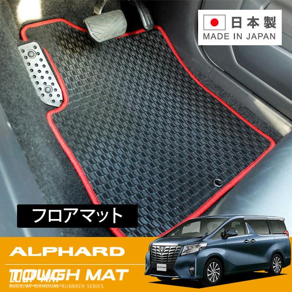 RUGSLAY タフマット フロアマット 1台分 アルファード 30系 H27/01 