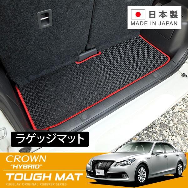 RUGSLAY タフマット トランクマット クラウンハイブリッド AWS210 H25