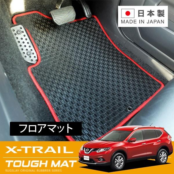 RUGSLAY タフマット フロアマット 1台分 エクストレイル T32