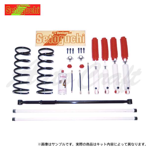 数量限定 Setoguchi セトグチ ハイリフト 7 5 9cmアップキット タイプ2 デリカスペースギア Pf6w Pf8w 4wd ロング Ecsショック車 要年式確認 激安オンライン販売 Angelesmexicanfood Com