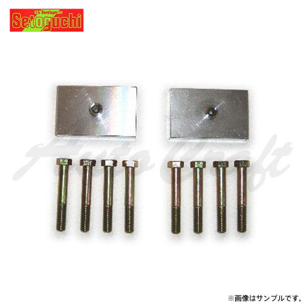 Setoguchi セトグチ リフトアップ ブロックキット アクティバン