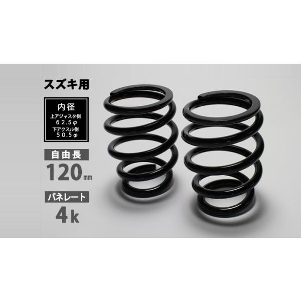スズキ系リアスプリング シュピーゲル Spiegel スズキ用 リアスプリング 4K アルト