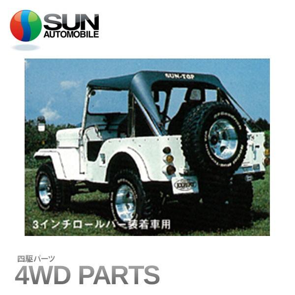 サン自動車 サントップ 3インチロールバー装着車用 ブラック JEEP 
