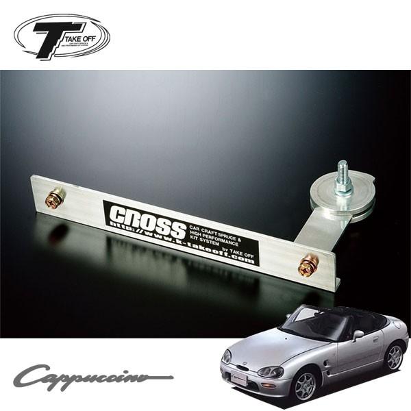 Take Off テイクオフ ナンバープレート移動キット カプチーノ Ea11r Ea21r Takeoff Ext 0055 オートクラフト 通販 Yahoo ショッピング