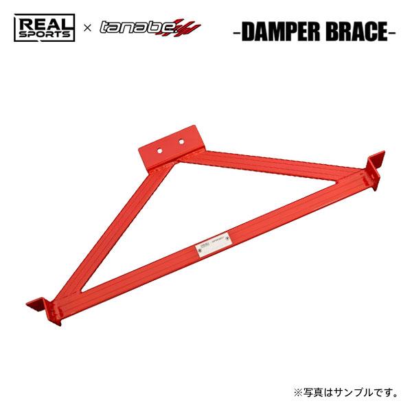 TANABE（タナベ） REAL SPORTS×tanabe リアルスポーツ×タナベ ダンパー