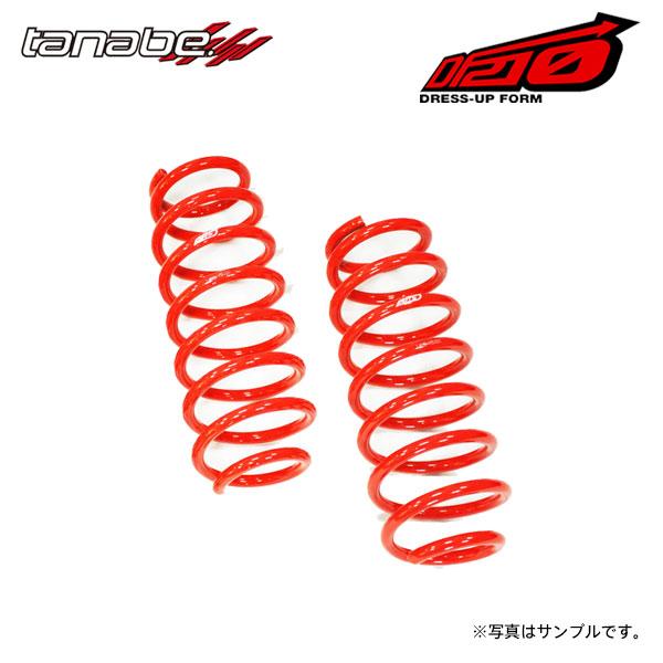 TANABE（タナベ） サステック DF210 ダウンサス フロントのみ マークX