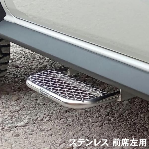 ORSタニグチ ノマド用2段調整サイドステップ 前席 ステンレス 前席左用