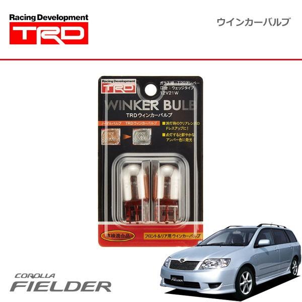 【中古】 アッパーロード（3） TRD ウインカーバルブ フロント・リヤ カローラフィールダー NZE121G