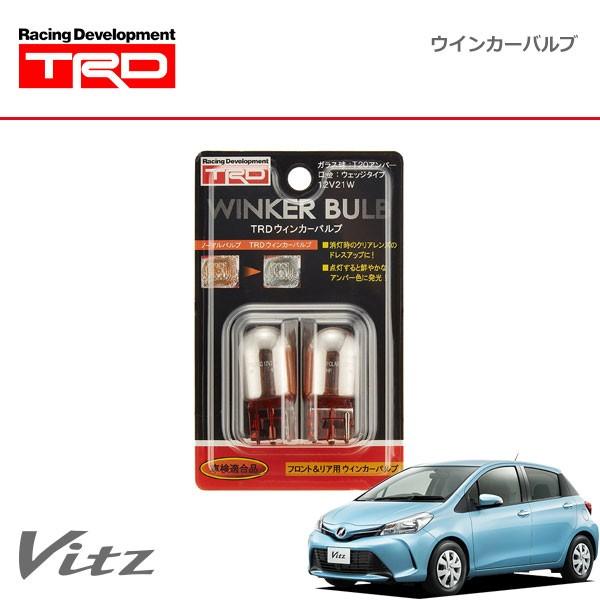 TRD ウインカーバルブ リヤ用(2本) ヴィッツ KSP130 NCP131 NSP130