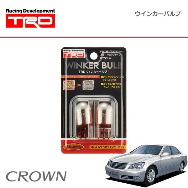 TRD ウインカーバルブ フロント・リヤ クラウン GRS180 GRS181 GRS182