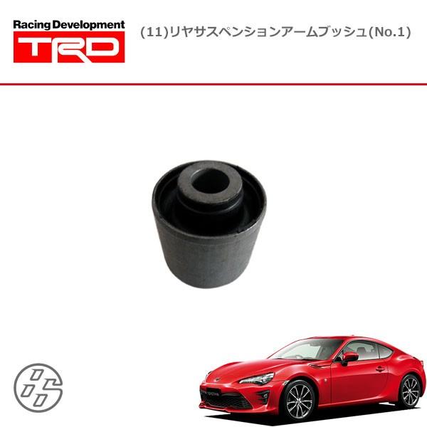 TRD (11)リヤサスペンションアームブッシュ(No.1) ハチロク ZN6 16/07
