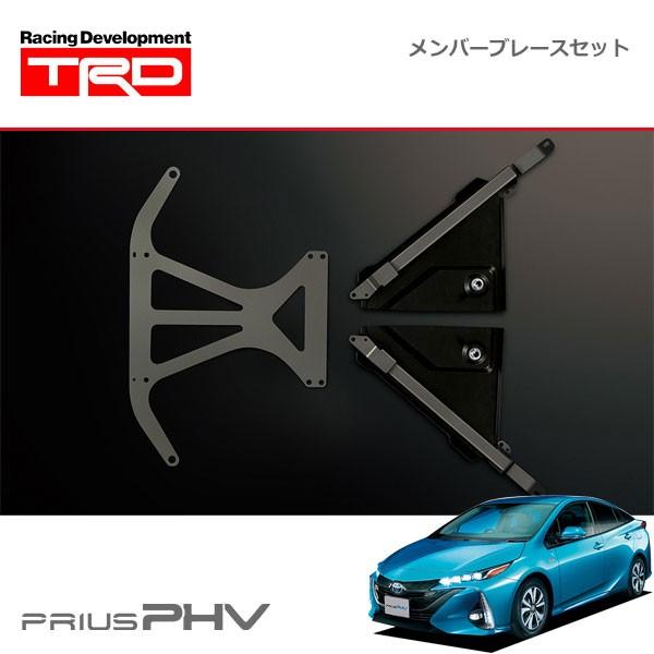 TRD メンバーブレース プリウスPHV ZVW52 17/02〜19/05 : オート