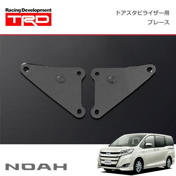 TRD ドアスタビライザー(MS304-00001)用 ブレースセット ガソリン車用 