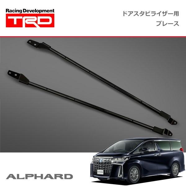 TRD ドアスタビライザー Fドア左右 アルファード AGH30後期 【公式通販】
