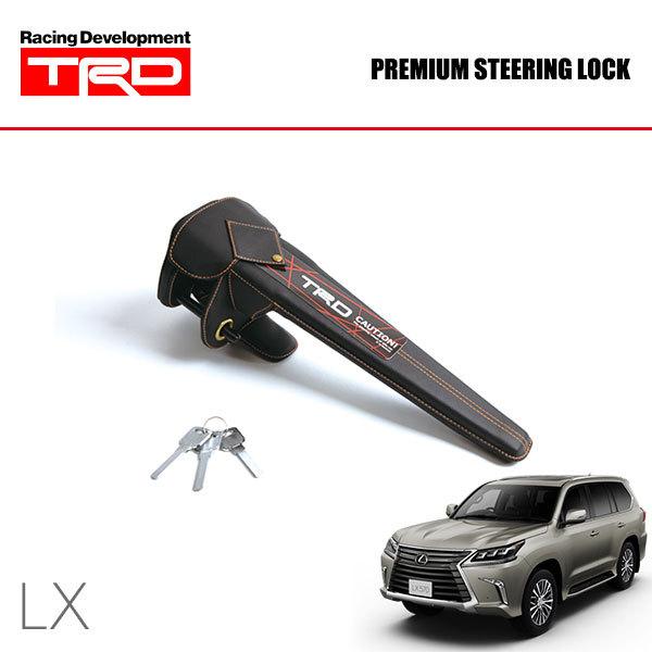 TRD モデリスタプレミアムステアリングロック ハンドルロック