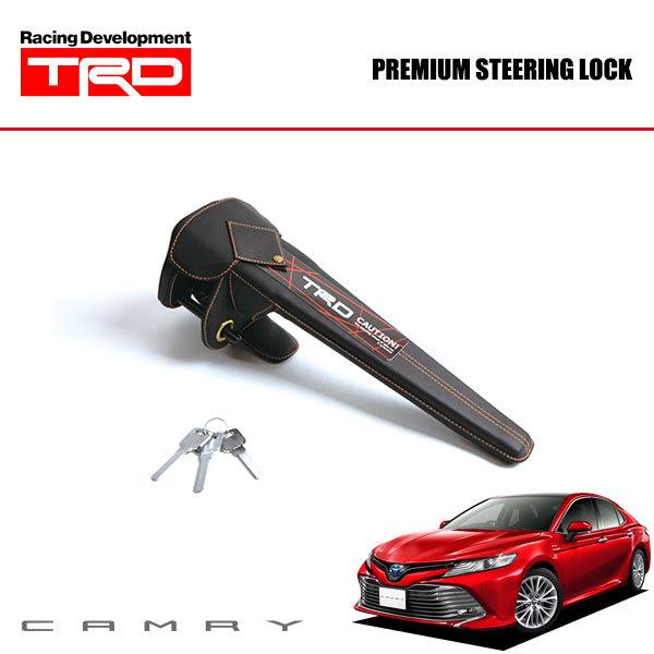 TRD プレミアムステアリングロック カムリ AXVH70 AXVH75 17/07 