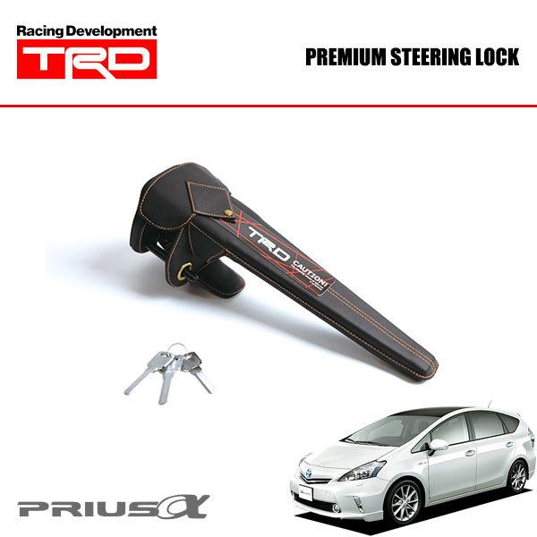 次回納期未定 Trd プレミアムステアリングロック プリウスa Zvw40w Zvw41w 11 04 Trd 44 オートクラフト 通販 Yahoo ショッピング