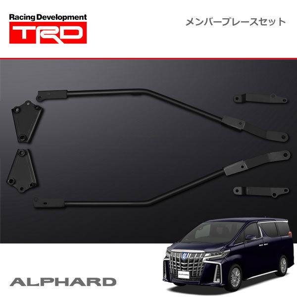 TRD メンバーブレースセット ハイブリッド車用 アルファード AYH30W 21