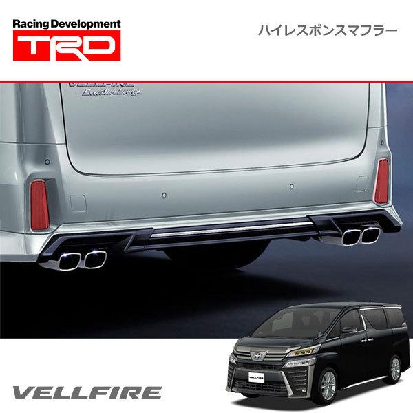 【美品】TRD ハイレスポンスマフラー　30系 アルファード　ヴェルファイア TRD ハイレスポンスマフラー ヴェルファイア アルファード 30系 【公式 パーツ