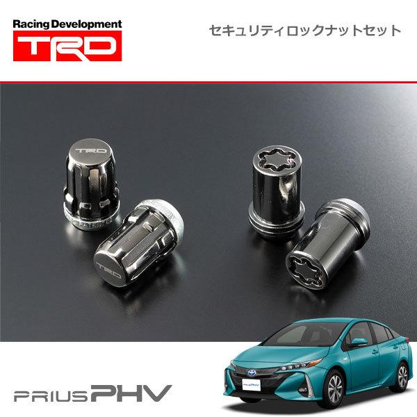 TRD セキュリティロックナット プリウスPHV ZVW52 19/05〜 18