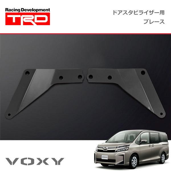 ヴォクシー80系 TRD ドアスタビライザー メンバーブレースセット Amazon | TRD ドアスタビライザー(MS304-00001)用 ブレースセット