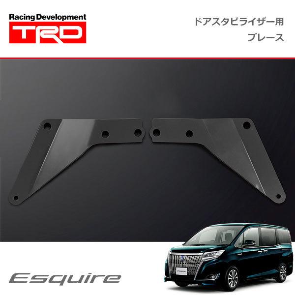 TRD ドアスタビライザー(MS304-00001)用 ブレースセット