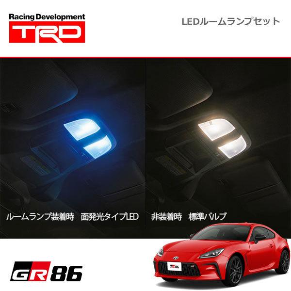 TRD TRD LEDルームランプセット GR86 ハチロク ZN8 21/10〜 : オート