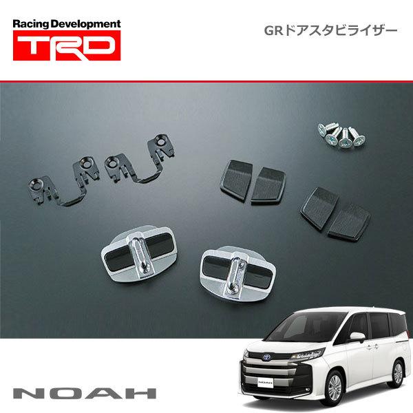 TRD GRドアスタビライザー ノア MZRA90W MZRA95W ZWR90W ZWR95W TRD GRドアスタビライザー ノア MZRA90W MZRA95W ZWR90W ZWR95W