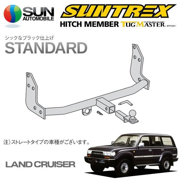 サン自動車工業 SUNTREX タグマスター ヒッチメンバー スタンダード C