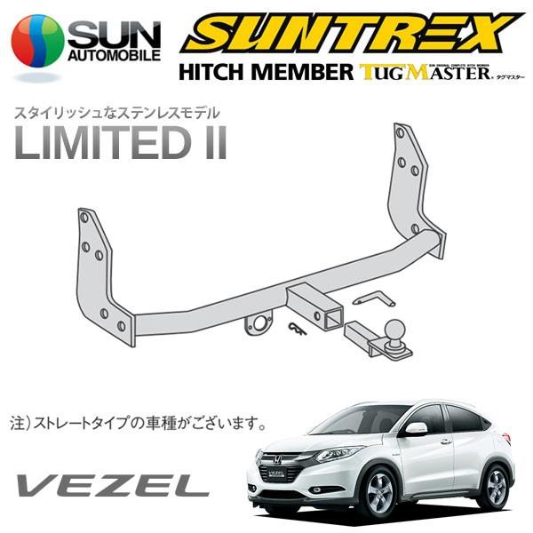 SUNTREX HITCH MEMBER TUG MASTER VEZEL用（ホンダ｜HONDAタグ